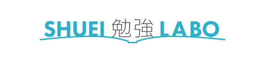 SHUEI勉強LABO